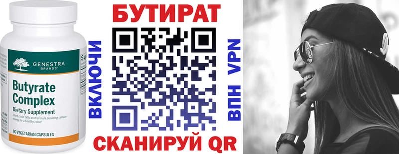 Бутират GHB  Архангельск 